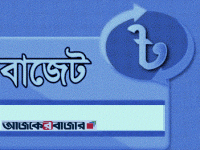 বাজেটে ঋণের লক্ষ্যমাত্রা বাড়ছে ৩৭ হাজার কোটি টাকা