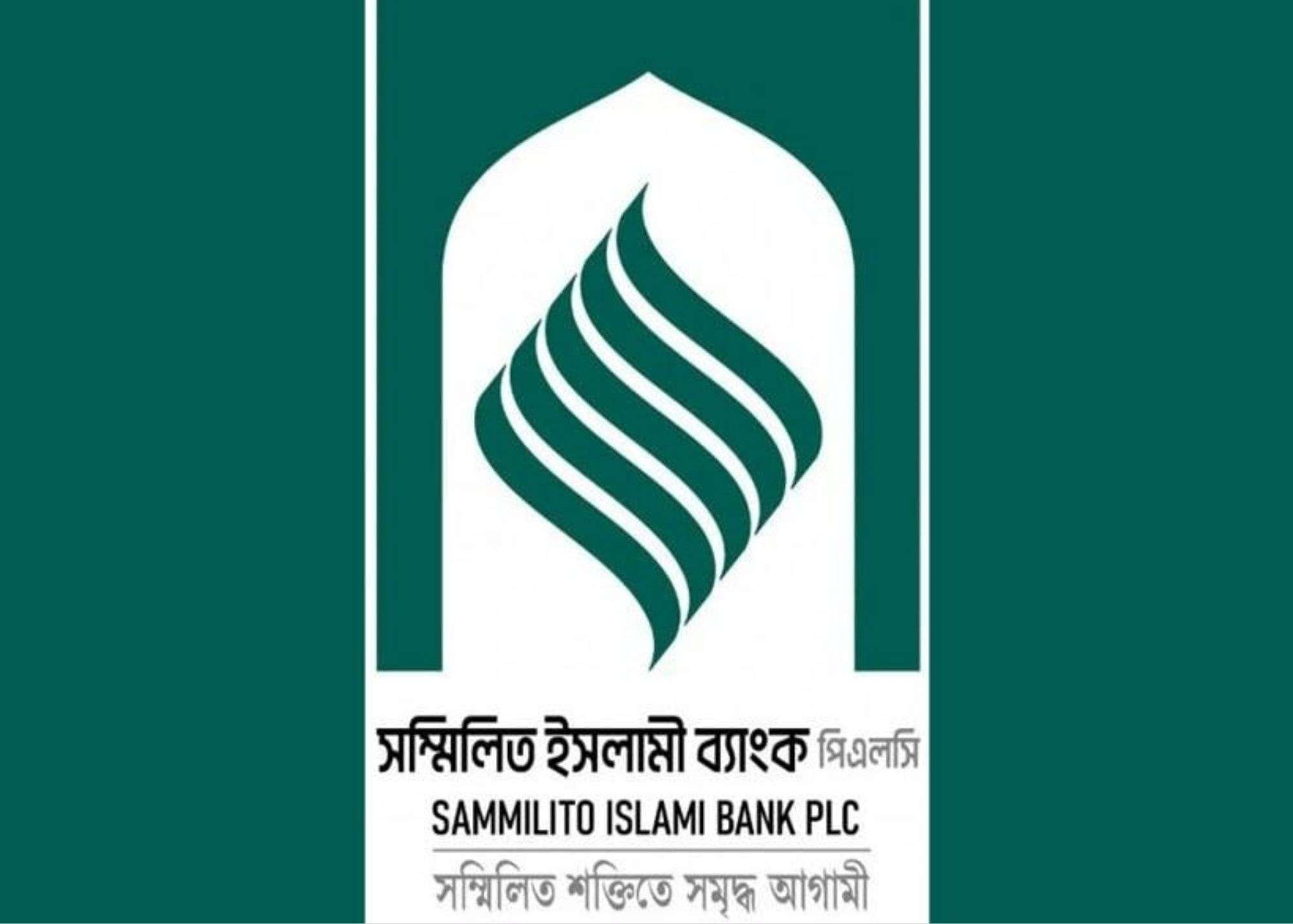 চিকিৎসা ব্যয়ে সম্মিলিত ইসলামী ব্যাংকের আমানতকারীরা ১০ লাখ টাকা তুলতে পারবেন