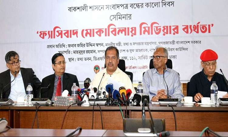 বস্তুনিষ্ঠ দৃষ্টিভঙ্গির ওপর স্বাধীন গণমাধ্যম কমিশন গঠন অপরিহার্য: তথ্যমন্ত্রী