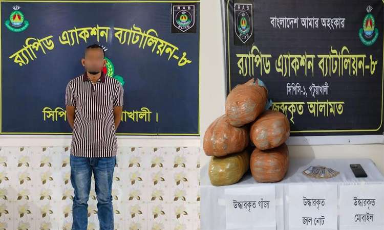 পটুয়াখালীতে গাঁজা ও জাল নোটসহ মাদক ব্যবসায়ী আটক