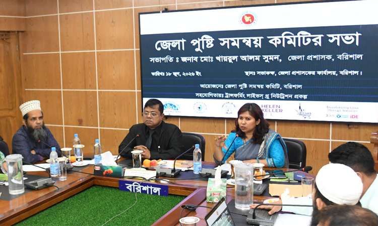 বরিশালে পুষ্টি সমন্বয় কমিটির সভা অনুষ্ঠিত