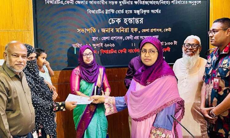 ফেনীতে সড়ক দুর্ঘটনায় ক্ষতিগ্রস্ত ২৩ পরিবারের মাঝে আর্থিক সহায়তার চেক হস্তান্তর